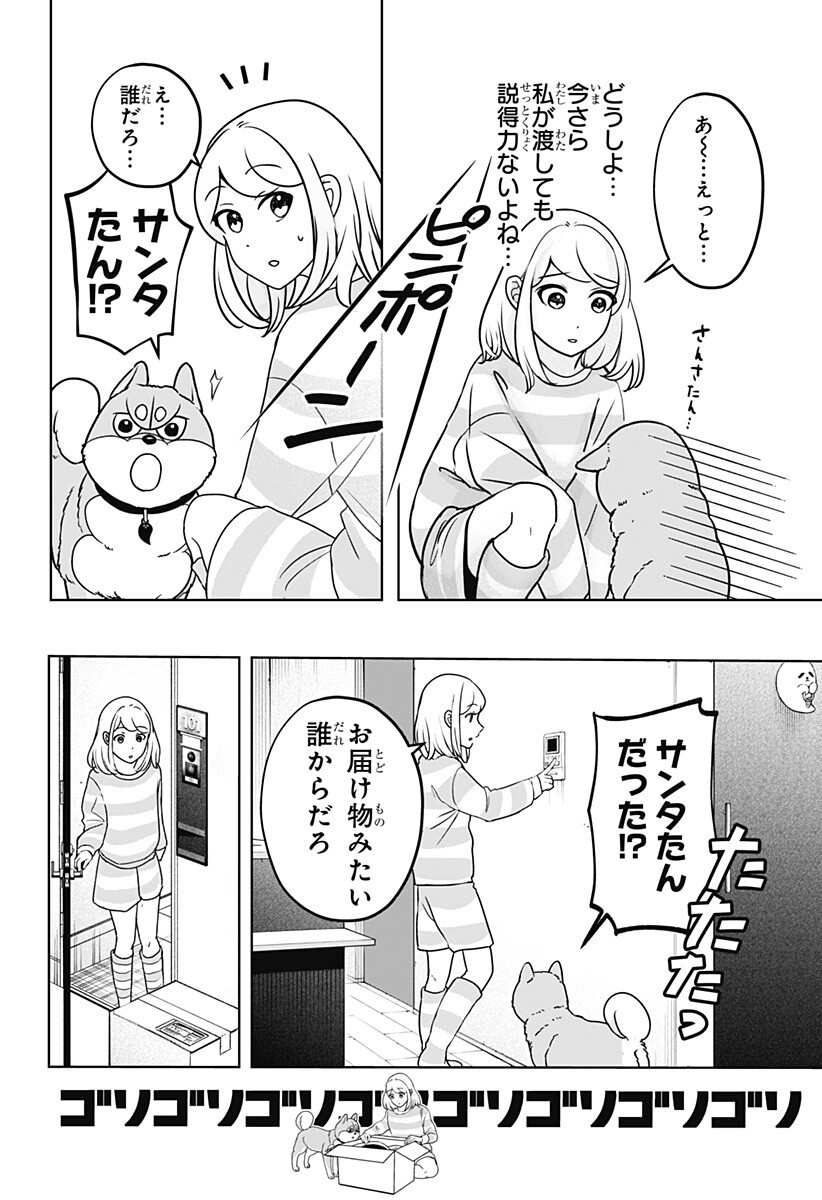 シバつき物件 Chap 41.5 - Next Chap 42.5