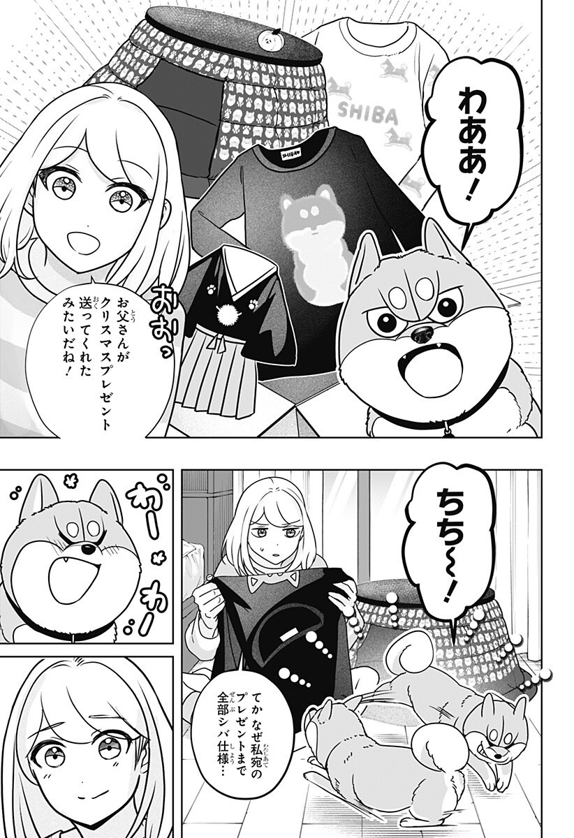 シバつき物件 Chap 41.5 - Next Chap 42.5