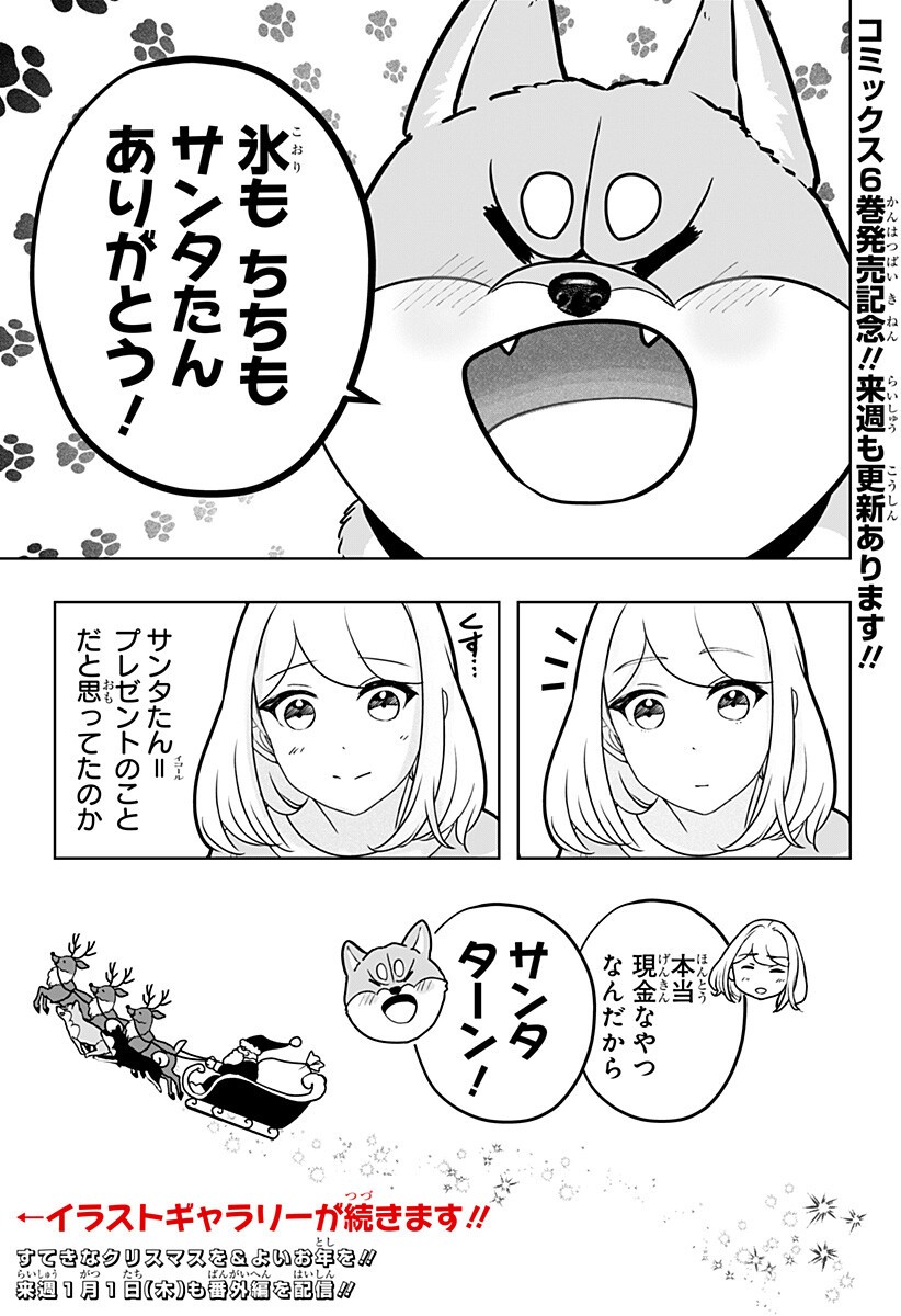 シバつき物件 Chap 41.5 - Next Chap 42.5