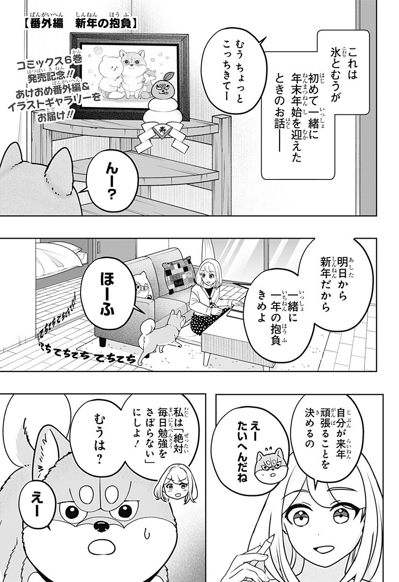 シバつき物件 Chap 41.6 - Next Chap 42.6