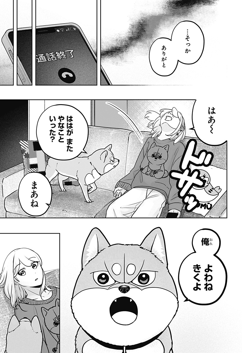 シバつき物件 Chap 42 - Next Chap 43