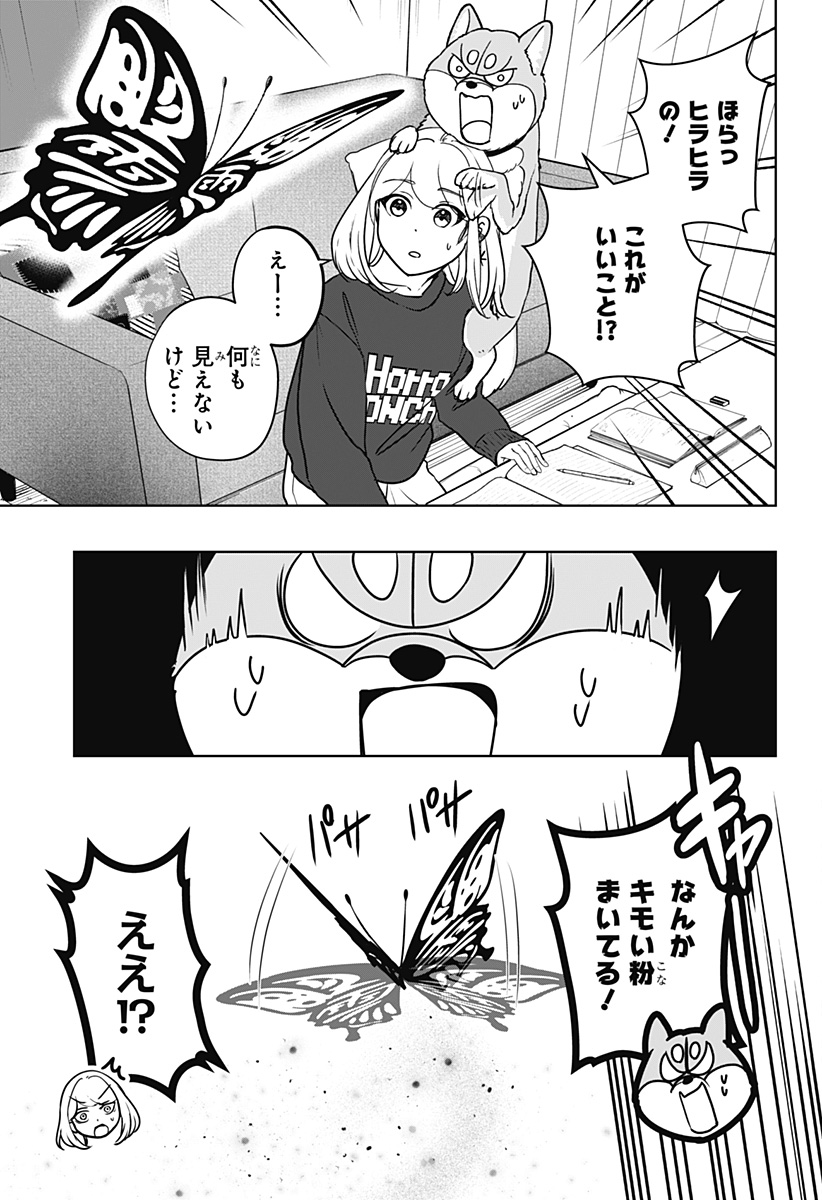 シバつき物件 Chap 42 - Next Chap 43