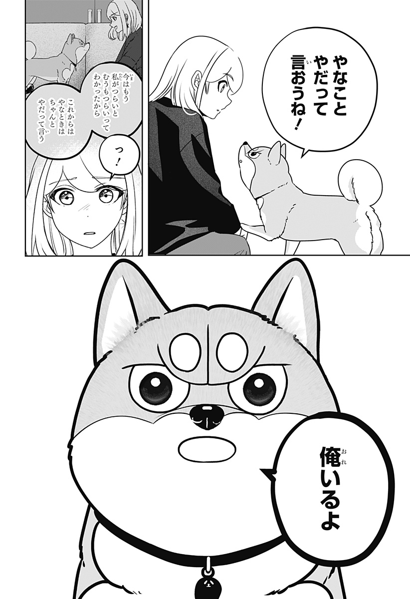 シバつき物件 Chap 47 - Next Chap 48
