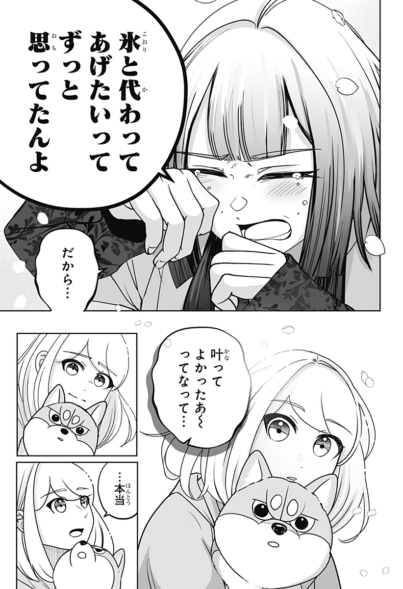 シバつき物件 Chap 46 - Next Chap 47