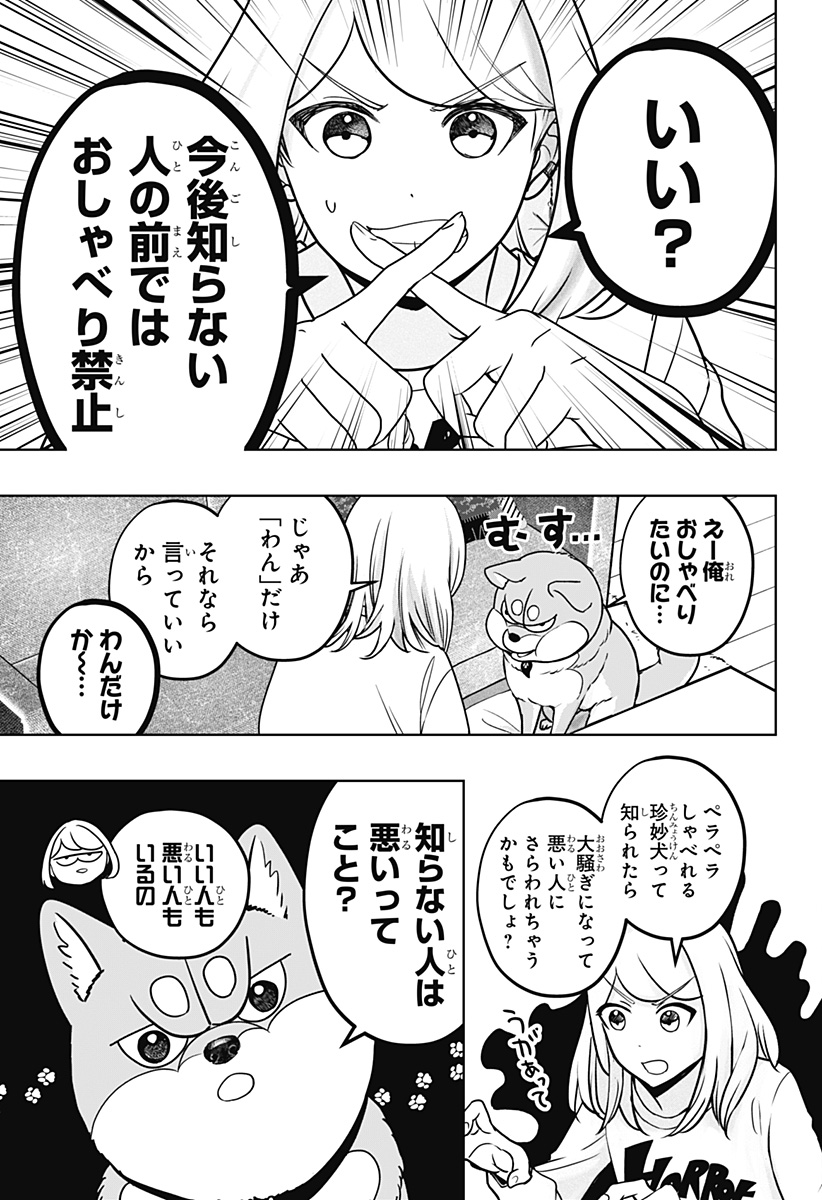 シバつき物件 Chap 37 - Next Chap 38