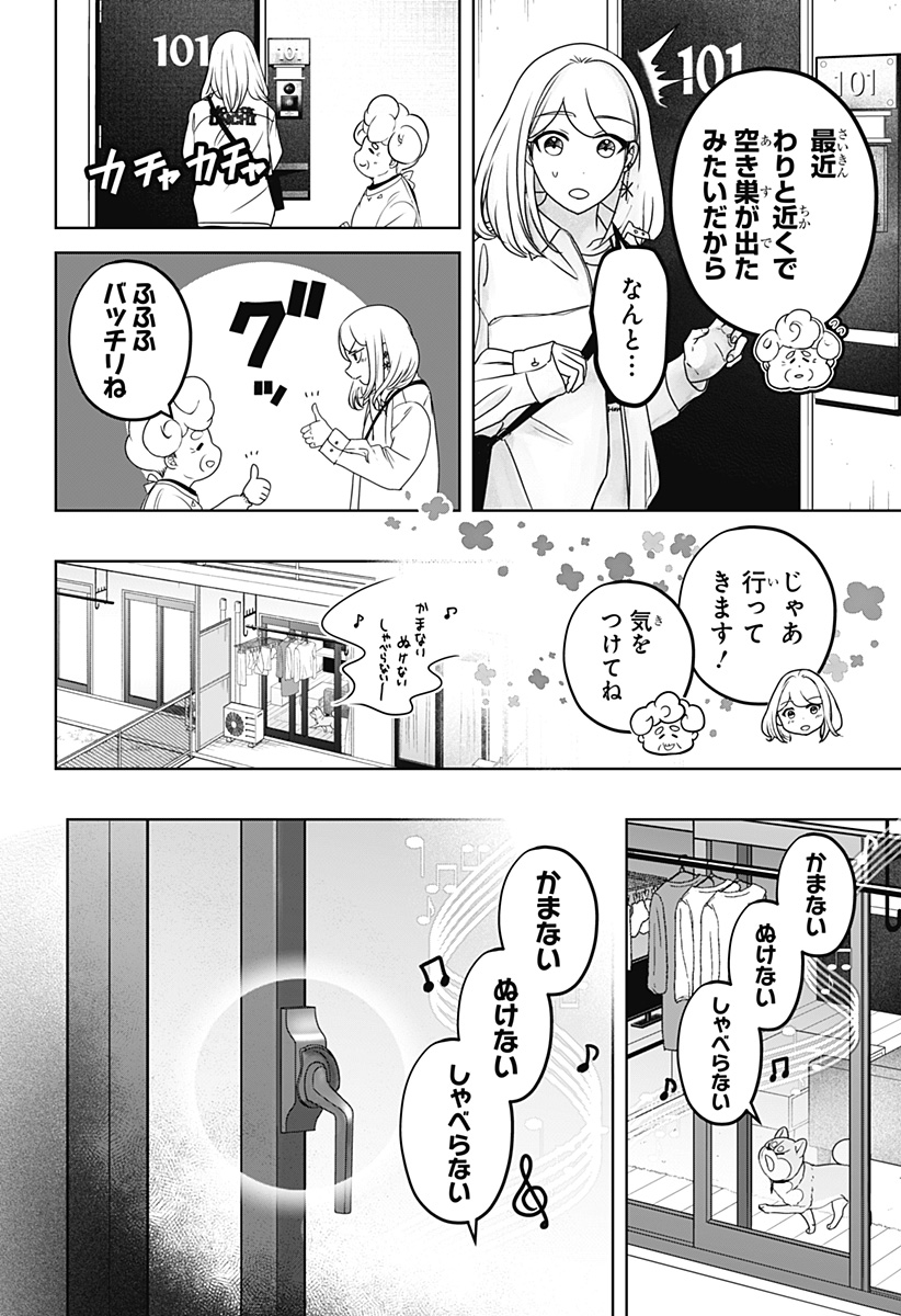 シバつき物件 Chap 37 - Next Chap 38