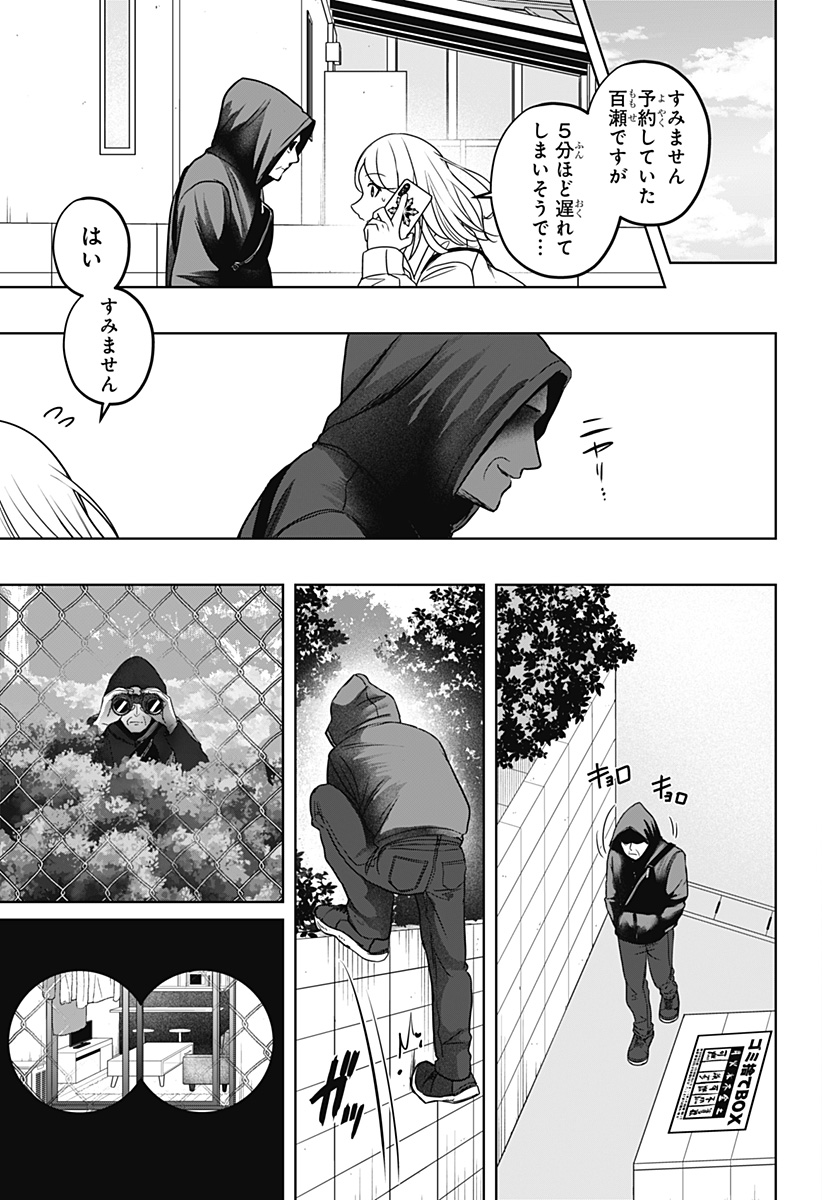 シバつき物件 Chap 37 - Next Chap 38