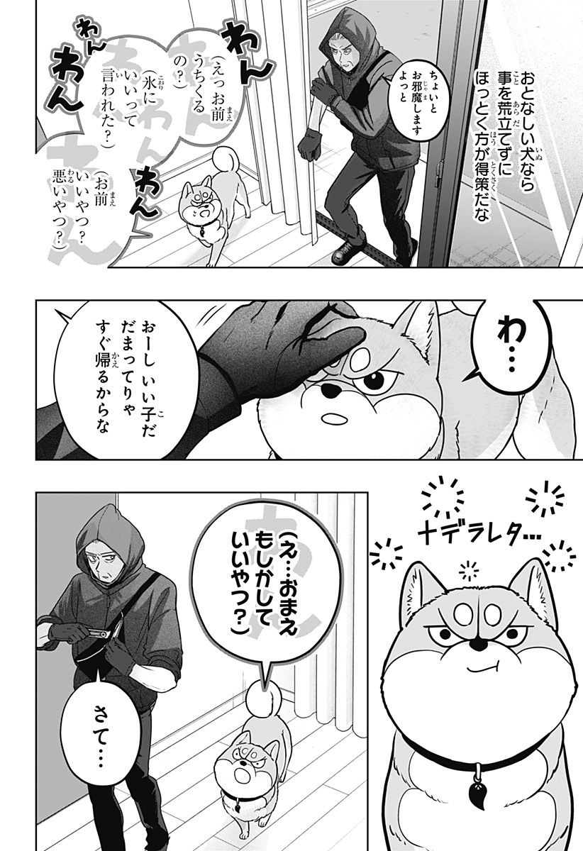 シバつき物件 Chap 37 - Next Chap 38