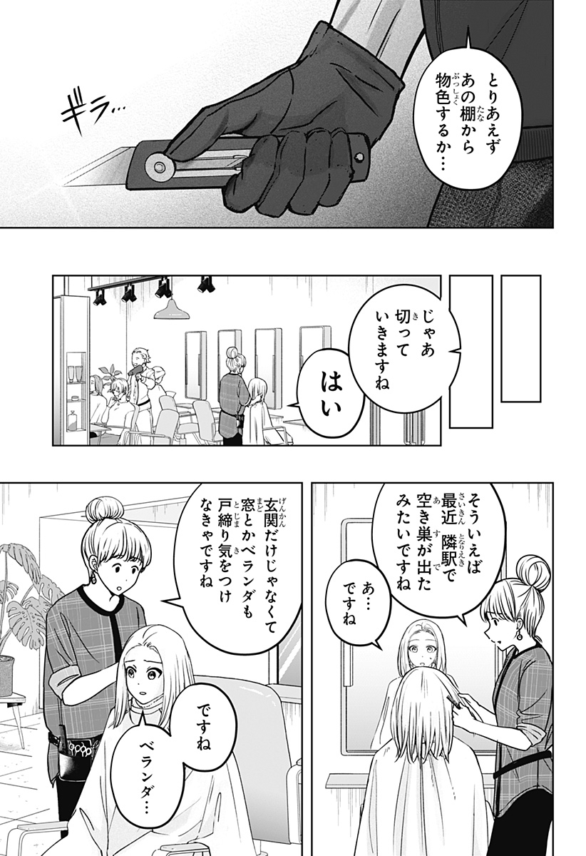 シバつき物件 Chap 37 - Next Chap 38