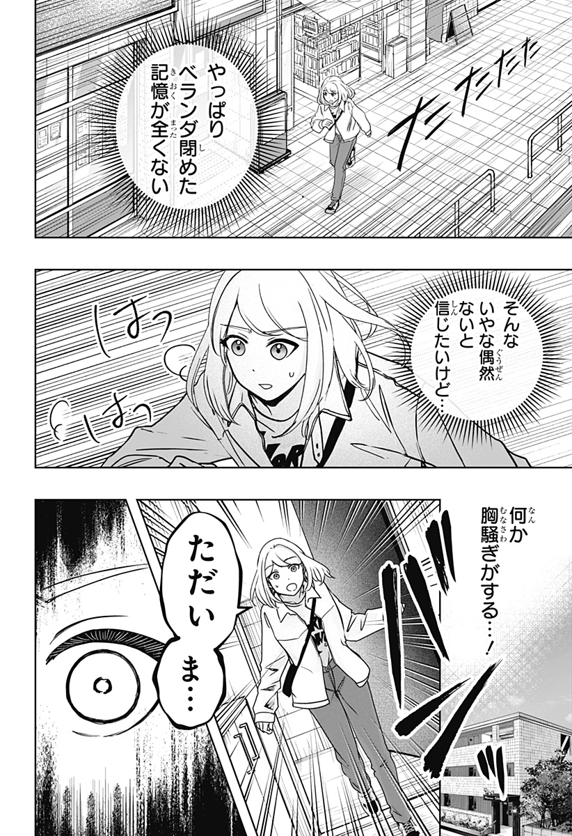 シバつき物件 Chap 37 - Next Chap 38