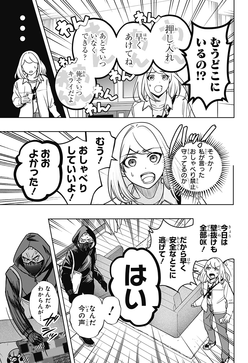 シバつき物件 Chap 37 - Next Chap 38