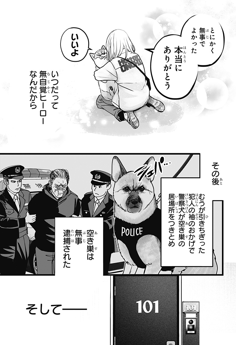 シバつき物件 Chap 37 - Next Chap 38