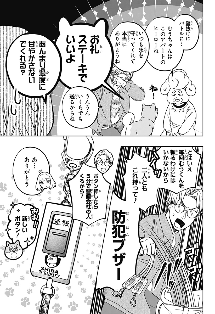 シバつき物件 Chap 37 - Next Chap 38