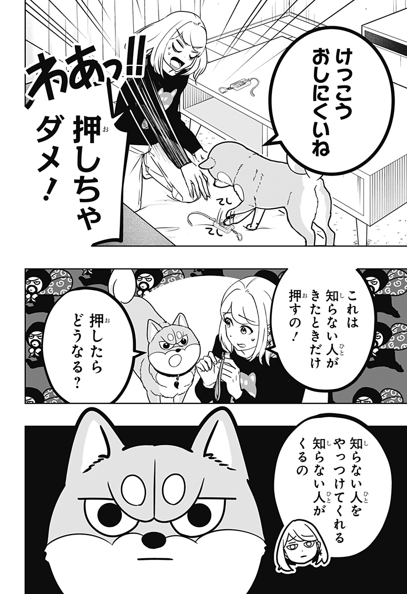 シバつき物件 Chap 37 - Next Chap 38