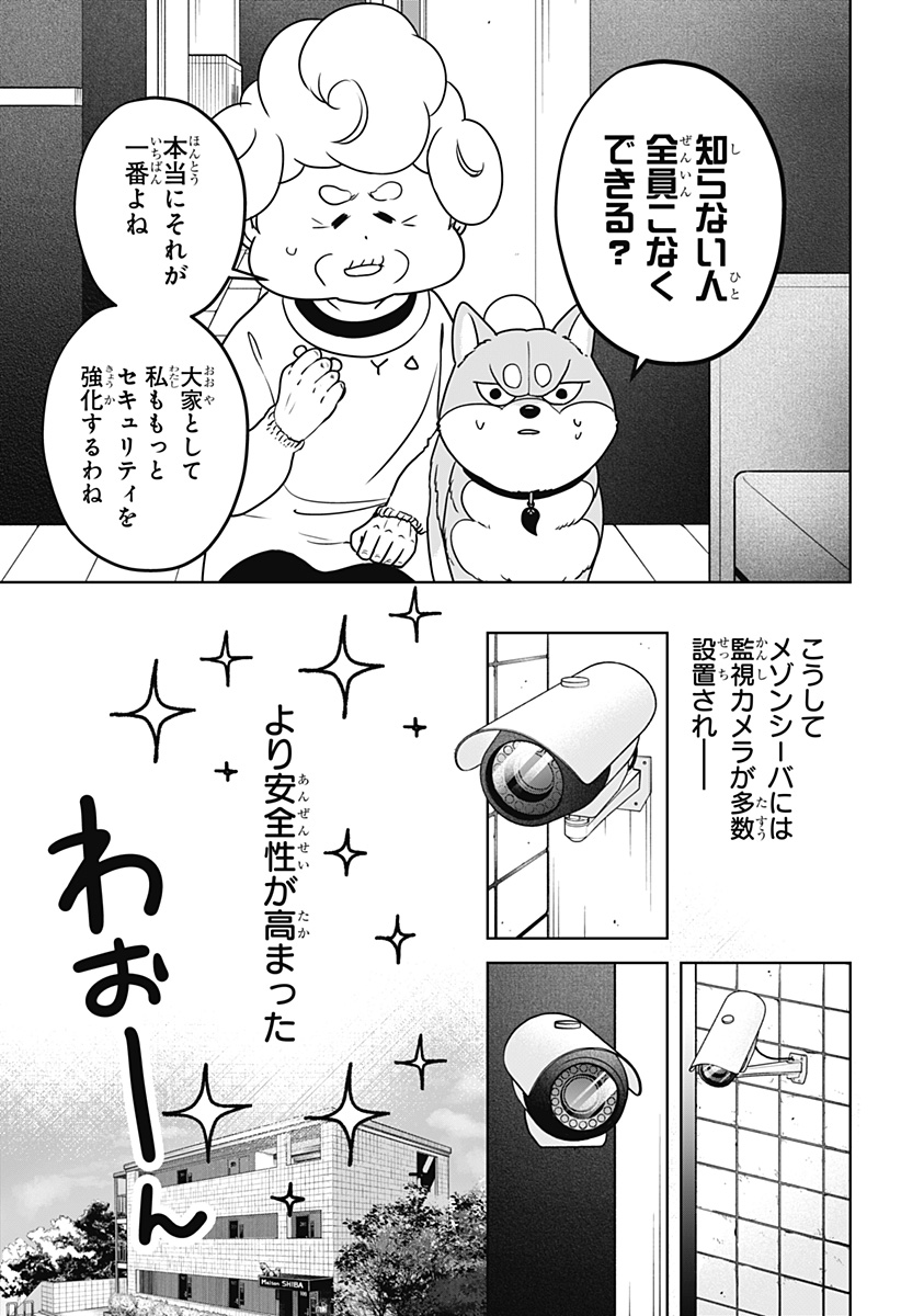 シバつき物件 Chap 37 - Next Chap 38