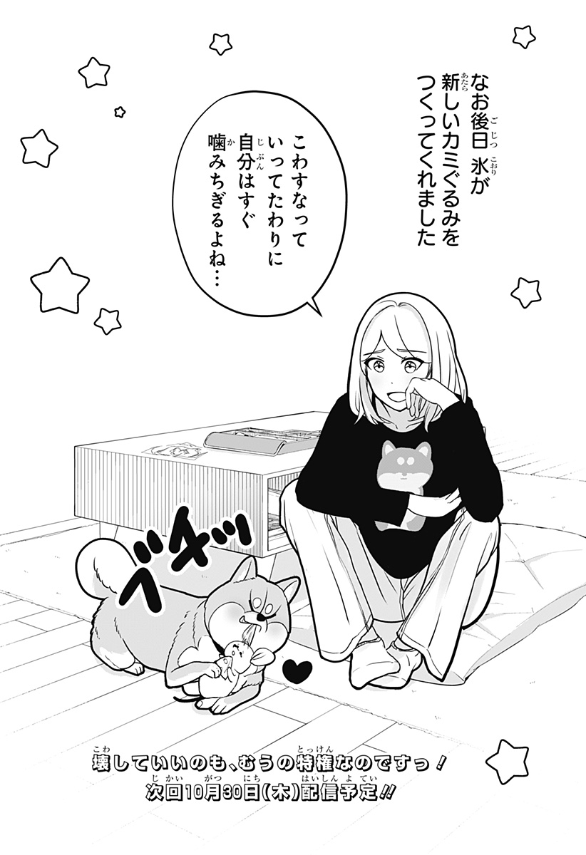 シバつき物件 Chap 37 - Next Chap 38