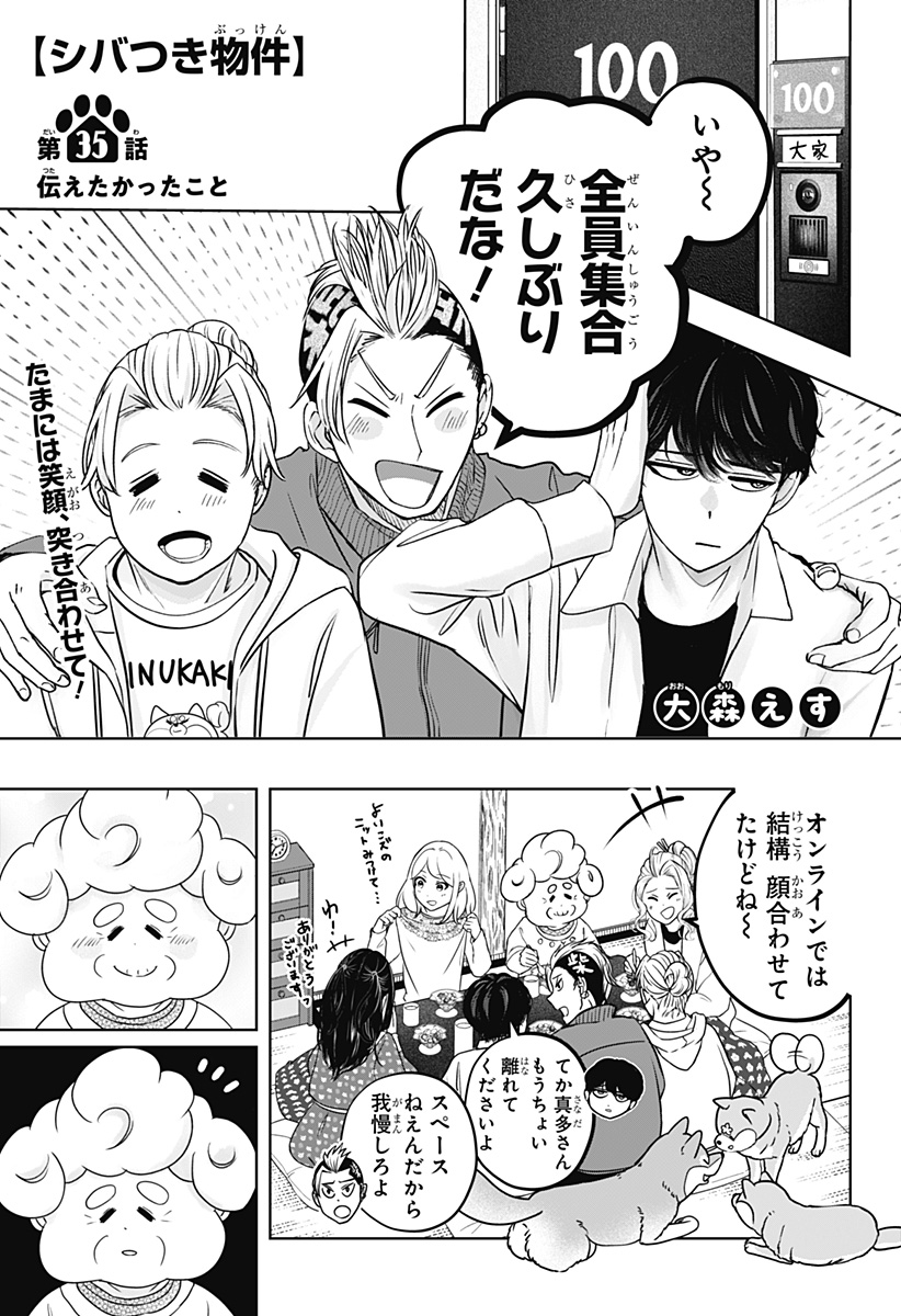 シバつき物件 Chap 35 - Next Chap 36
