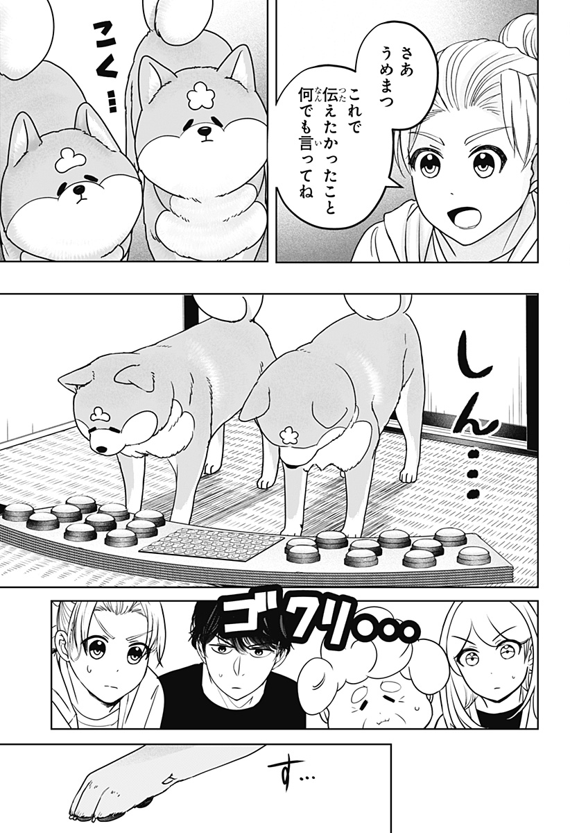 シバつき物件 Chap 35 - Next Chap 36