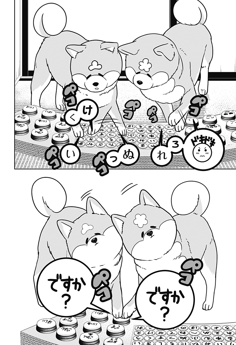 シバつき物件 Chap 35 - Next Chap 36