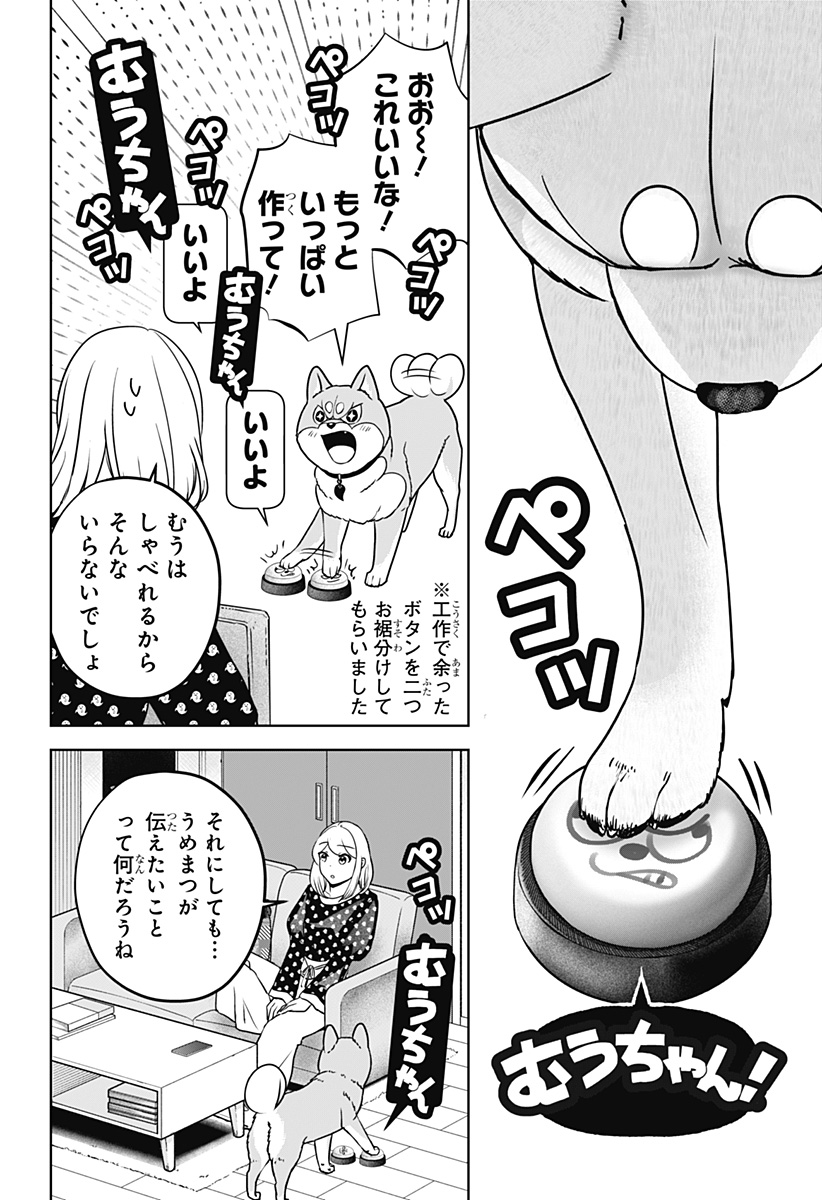 シバつき物件 Chap 35 - Next Chap 36