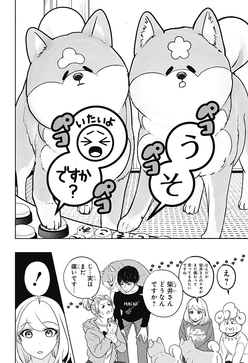 シバつき物件 Chap 35 - Next Chap 36