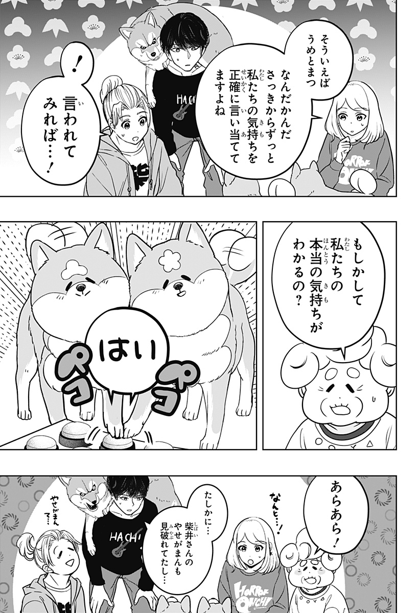シバつき物件 Chap 35 - Next Chap 36