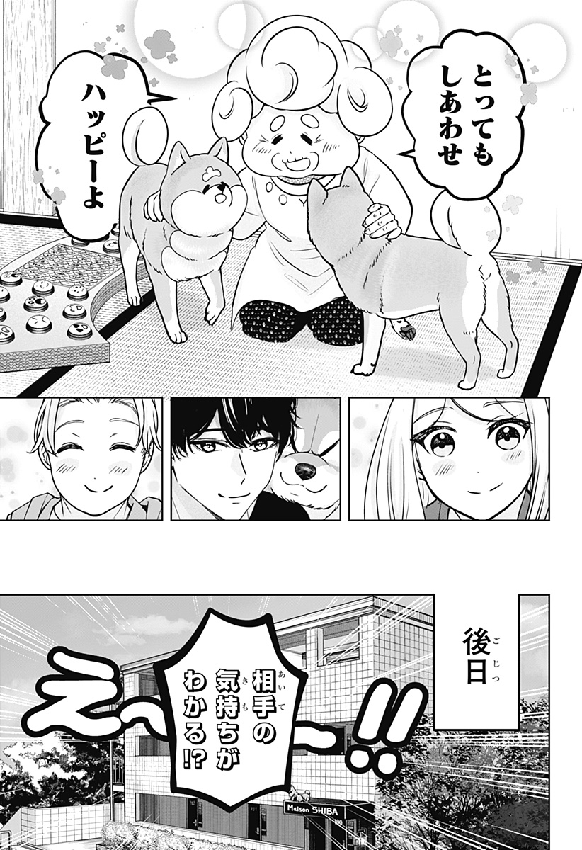 シバつき物件 Chap 35 - Next Chap 36