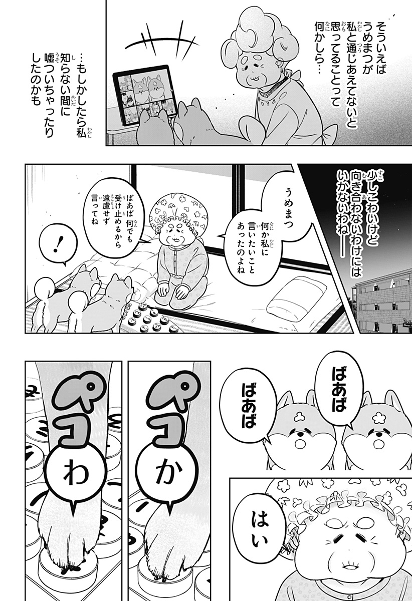 シバつき物件 Chap 35 - Next Chap 36