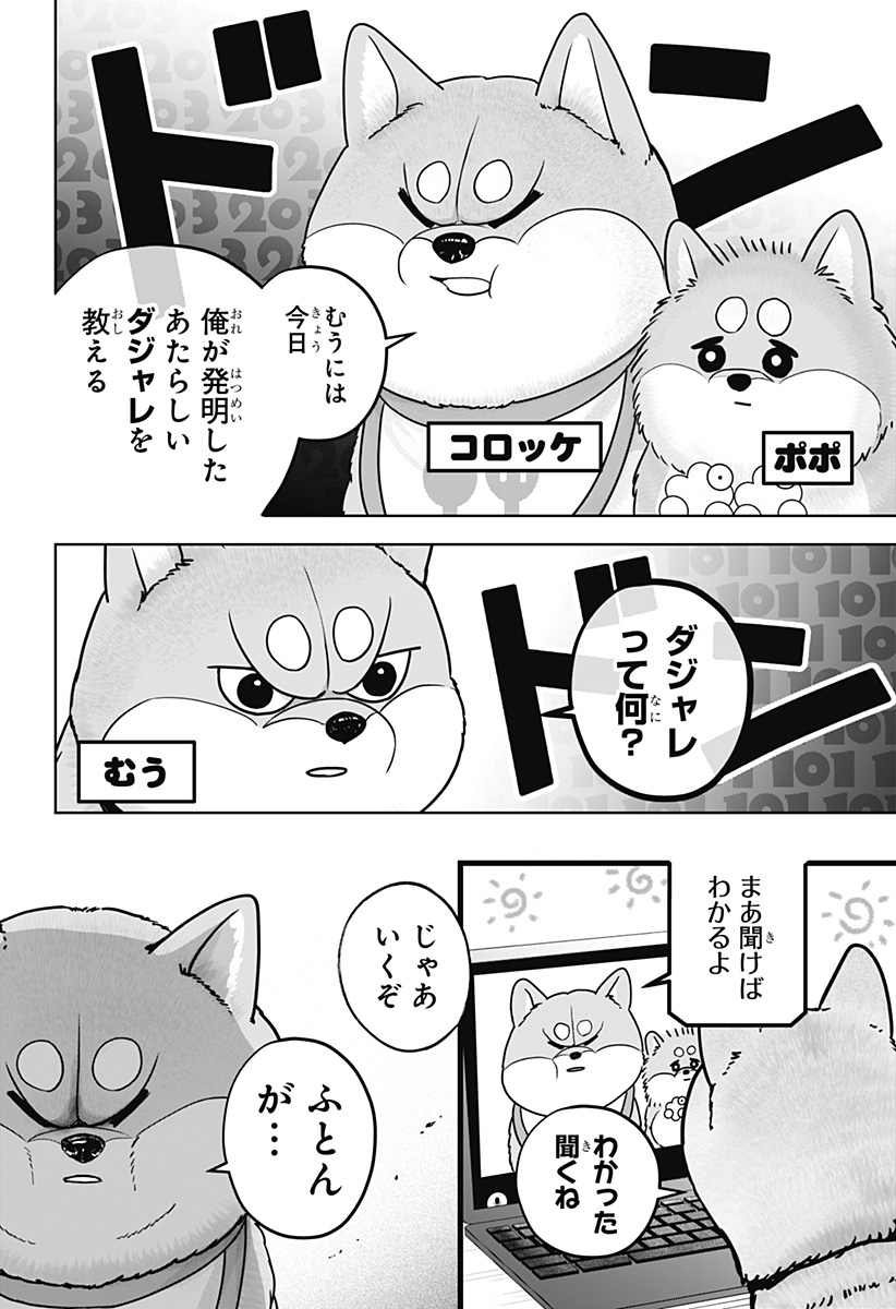 シバつき物件 Chap 36 - Next Chap 37