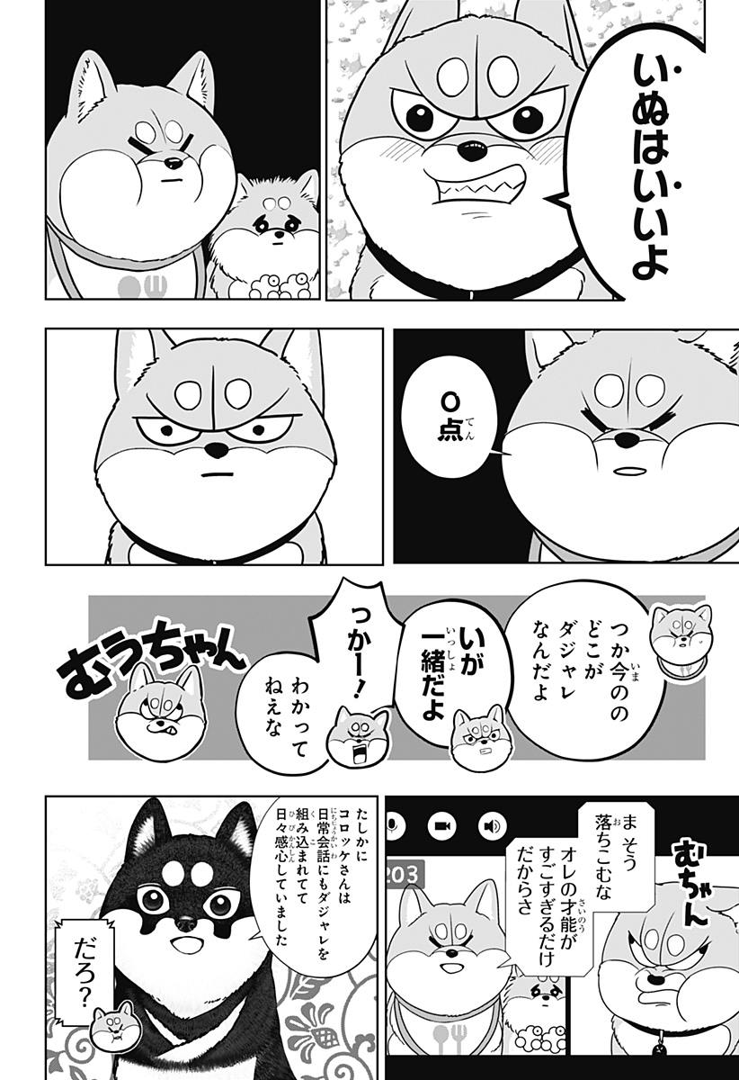 シバつき物件 Chap 36 - Next Chap 37