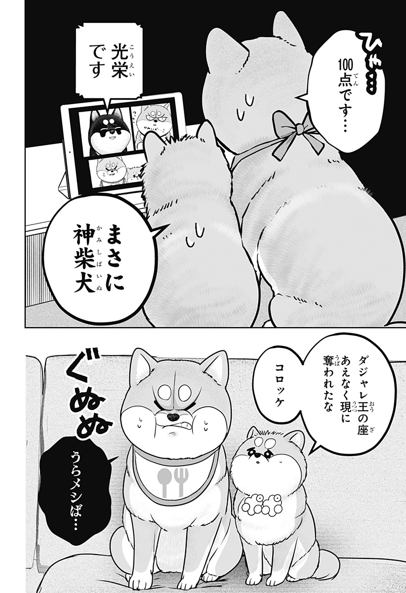 シバつき物件 Chap 36 - Next Chap 37