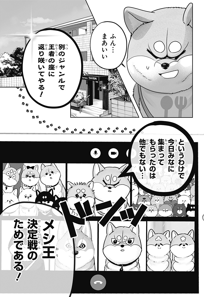 シバつき物件 Chap 36 - Next Chap 37