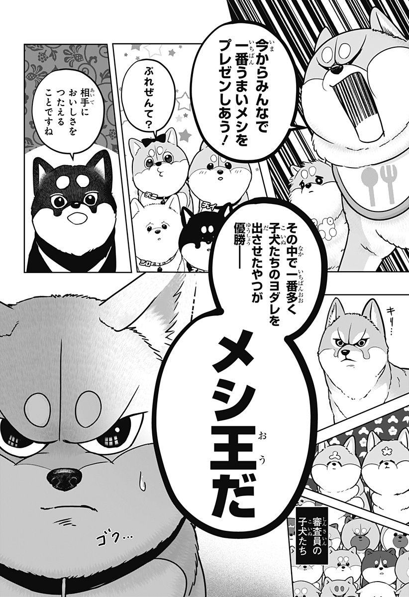 シバつき物件 Chap 36 - Next Chap 37