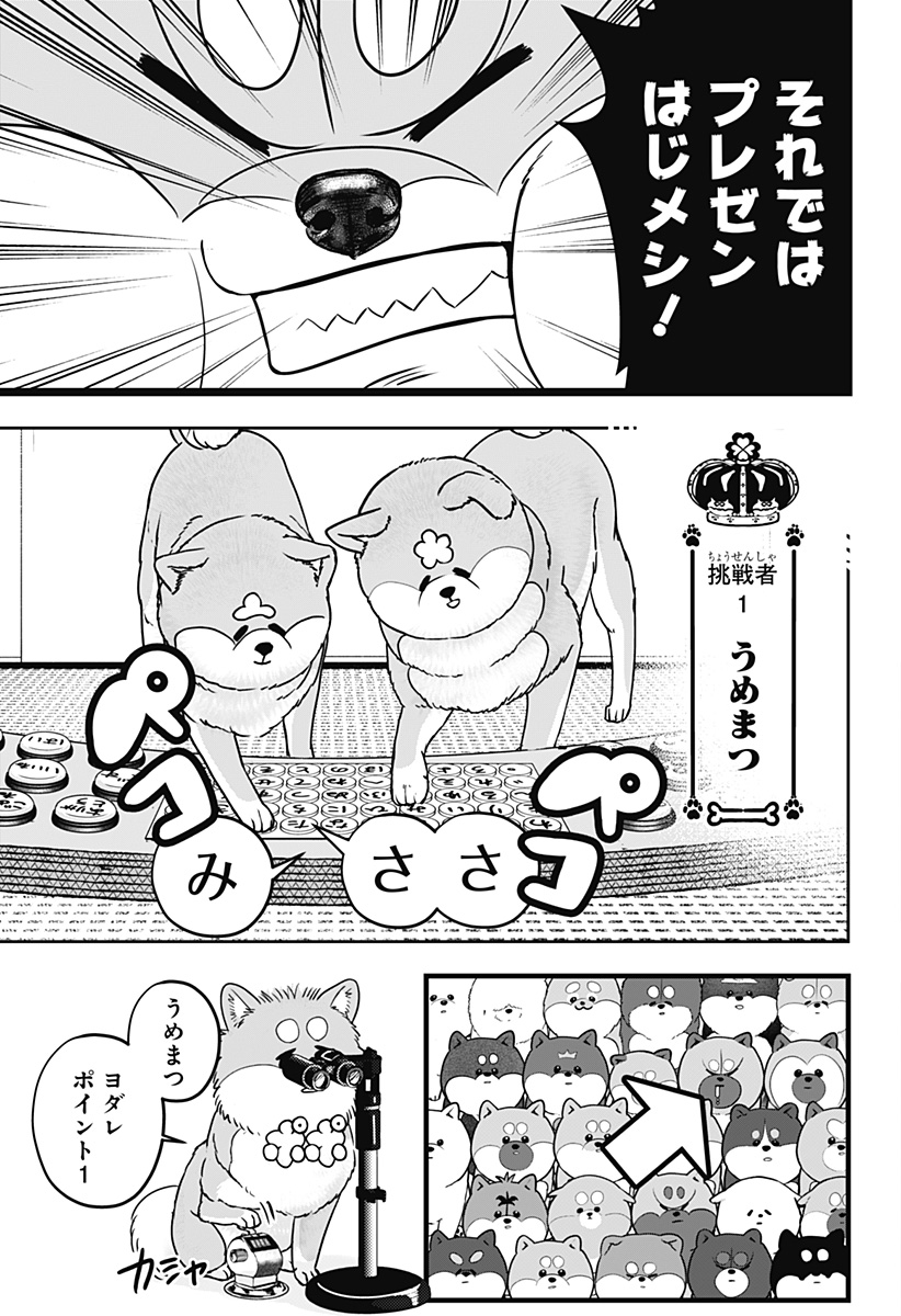 シバつき物件 Chap 36 - Next Chap 37