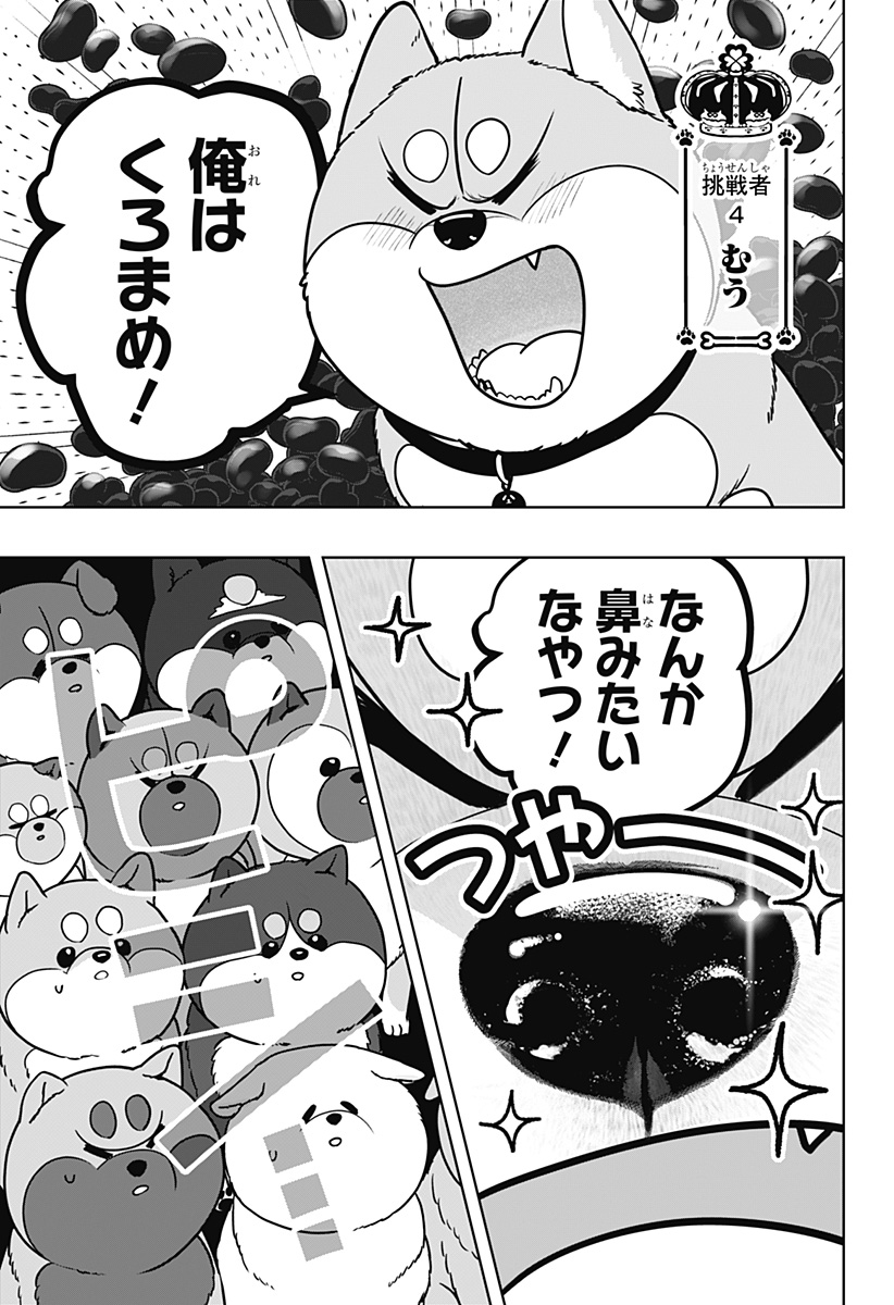 シバつき物件 Chap 36 - Next Chap 37