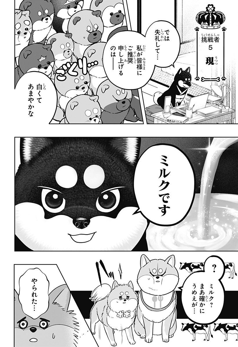 シバつき物件 Chap 36 - Next Chap 37