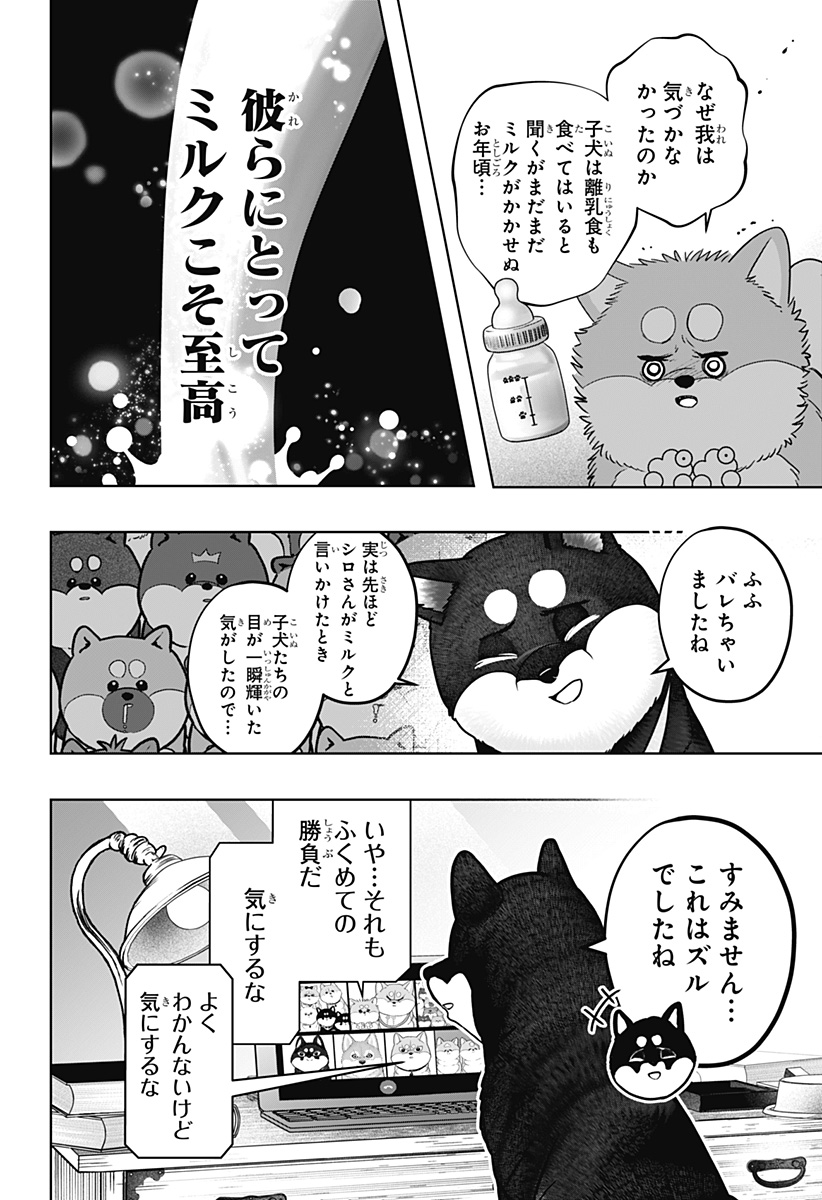 シバつき物件 Chap 36 - Next Chap 37