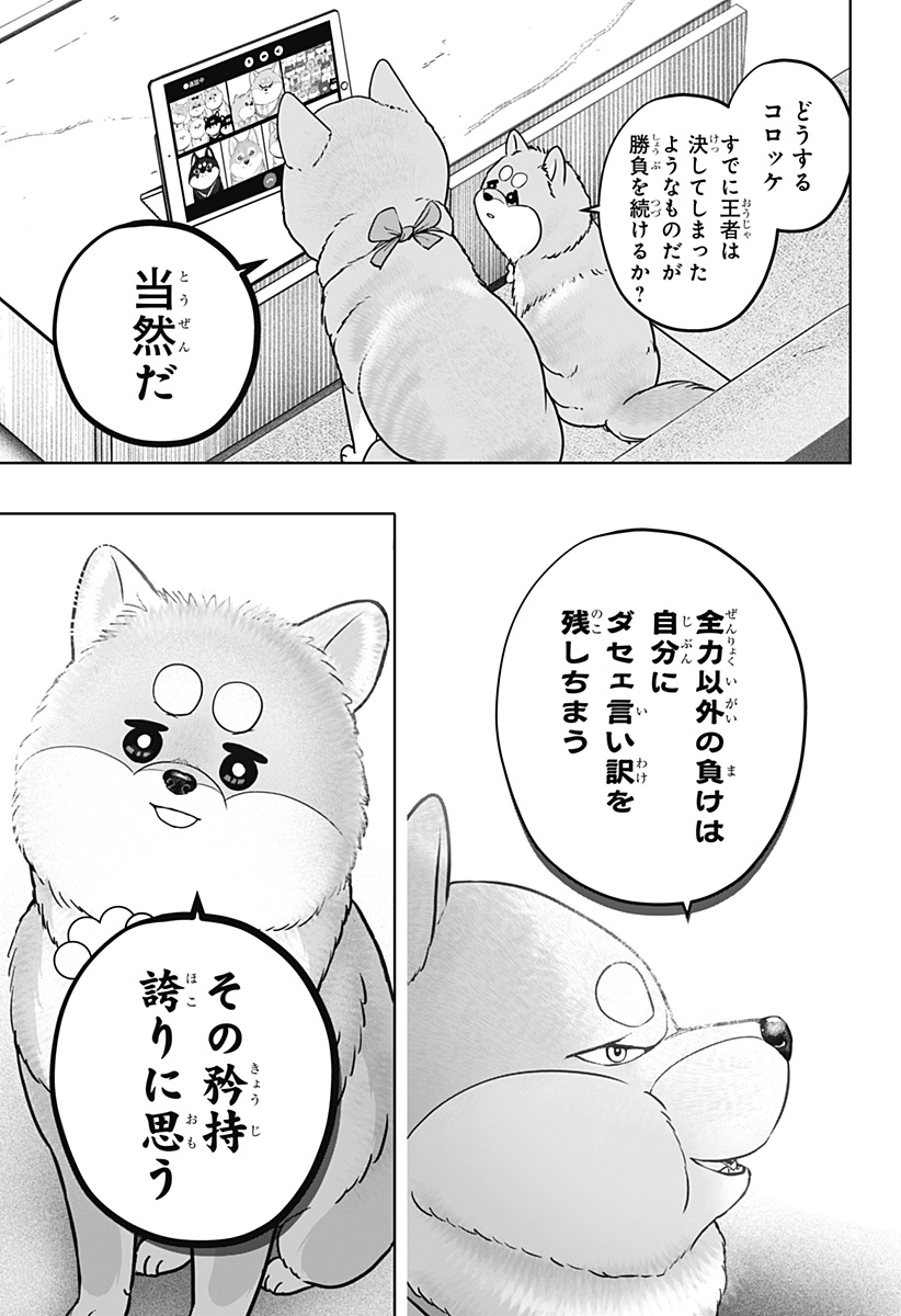 シバつき物件 Chap 36 - Next Chap 37