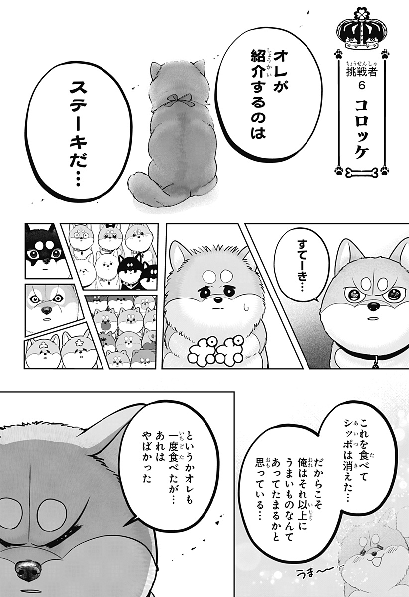 シバつき物件 Chap 36 - Next Chap 37