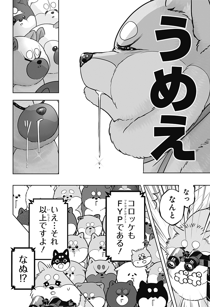 シバつき物件 Chap 36 - Next Chap 37