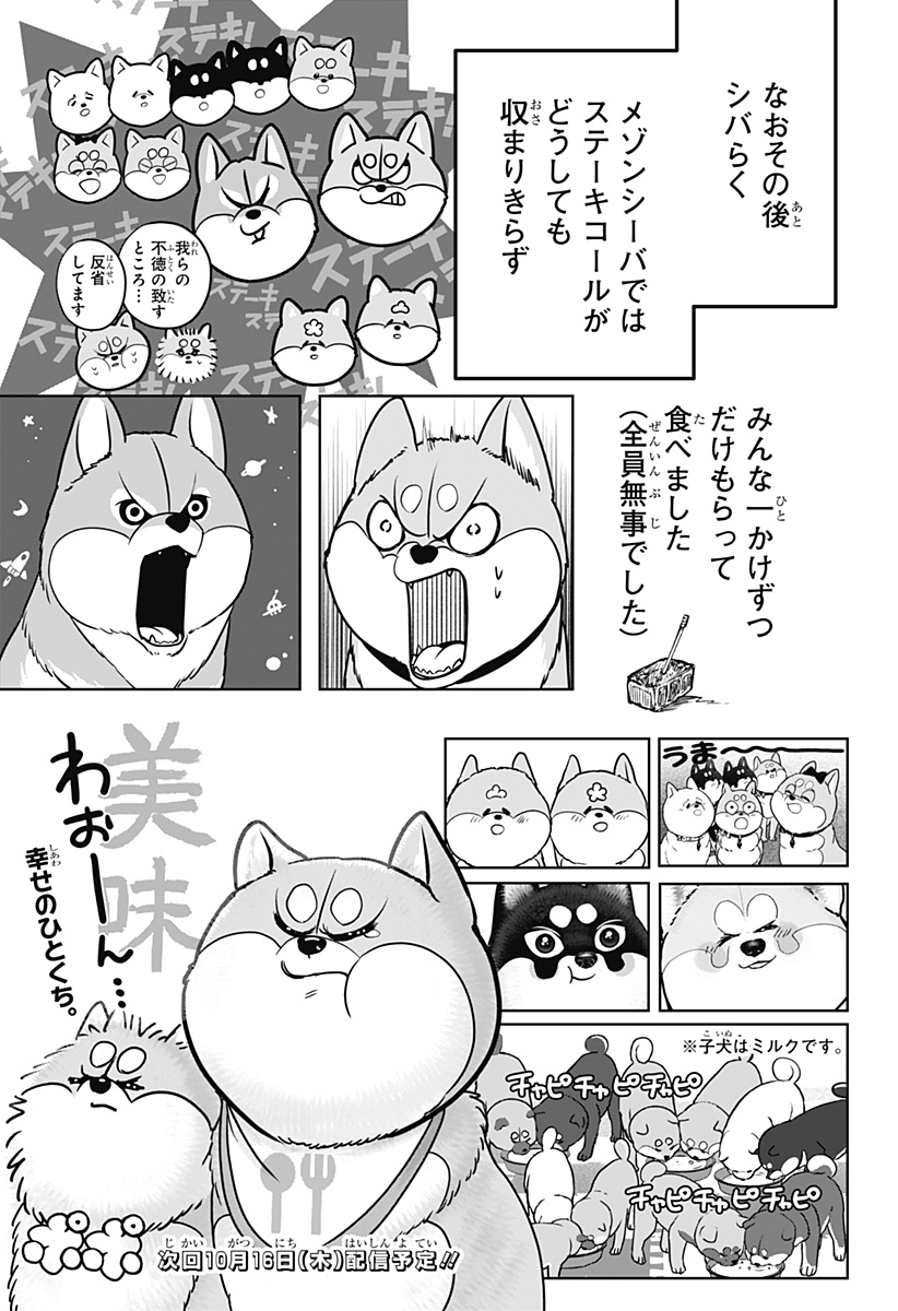 シバつき物件 Chap 36 - Next Chap 37