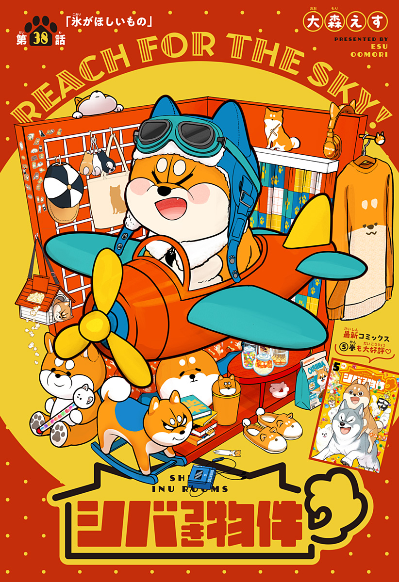 シバつき物件 Chap 38 - Next Chap 39