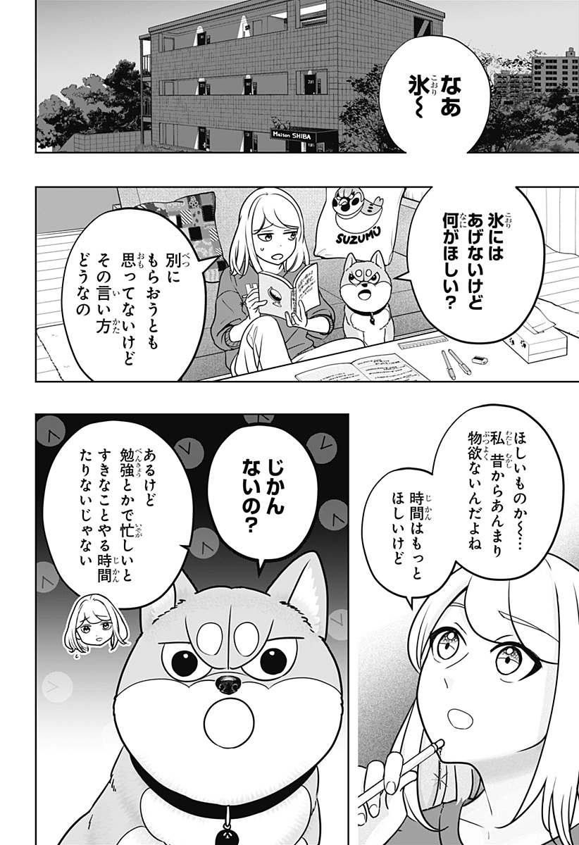シバつき物件 Chap 38 - Next Chap 39