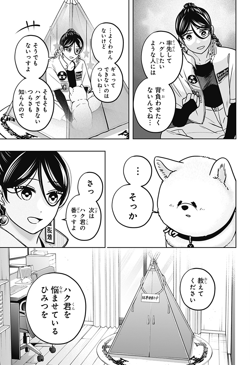シバつき物件 Chap 39 - Next Chap 40