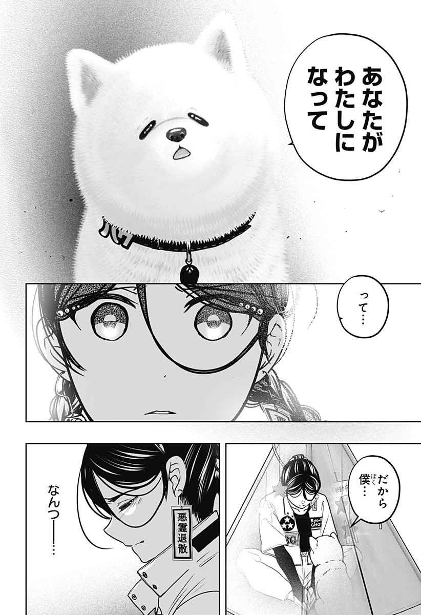 シバつき物件 Chap 39 - Next Chap 40