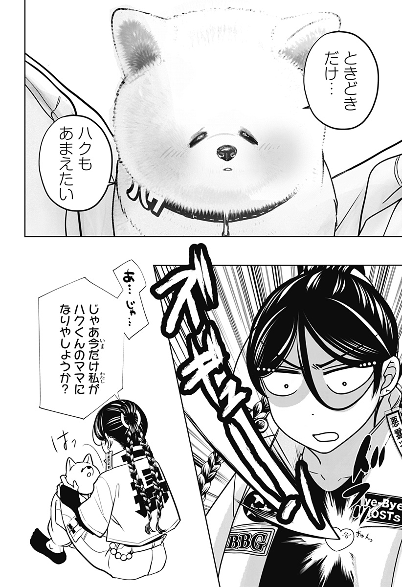 シバつき物件 Chap 39 - Next Chap 40