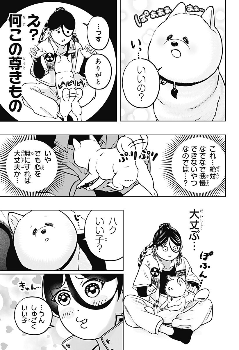 シバつき物件 Chap 39 - Next Chap 40