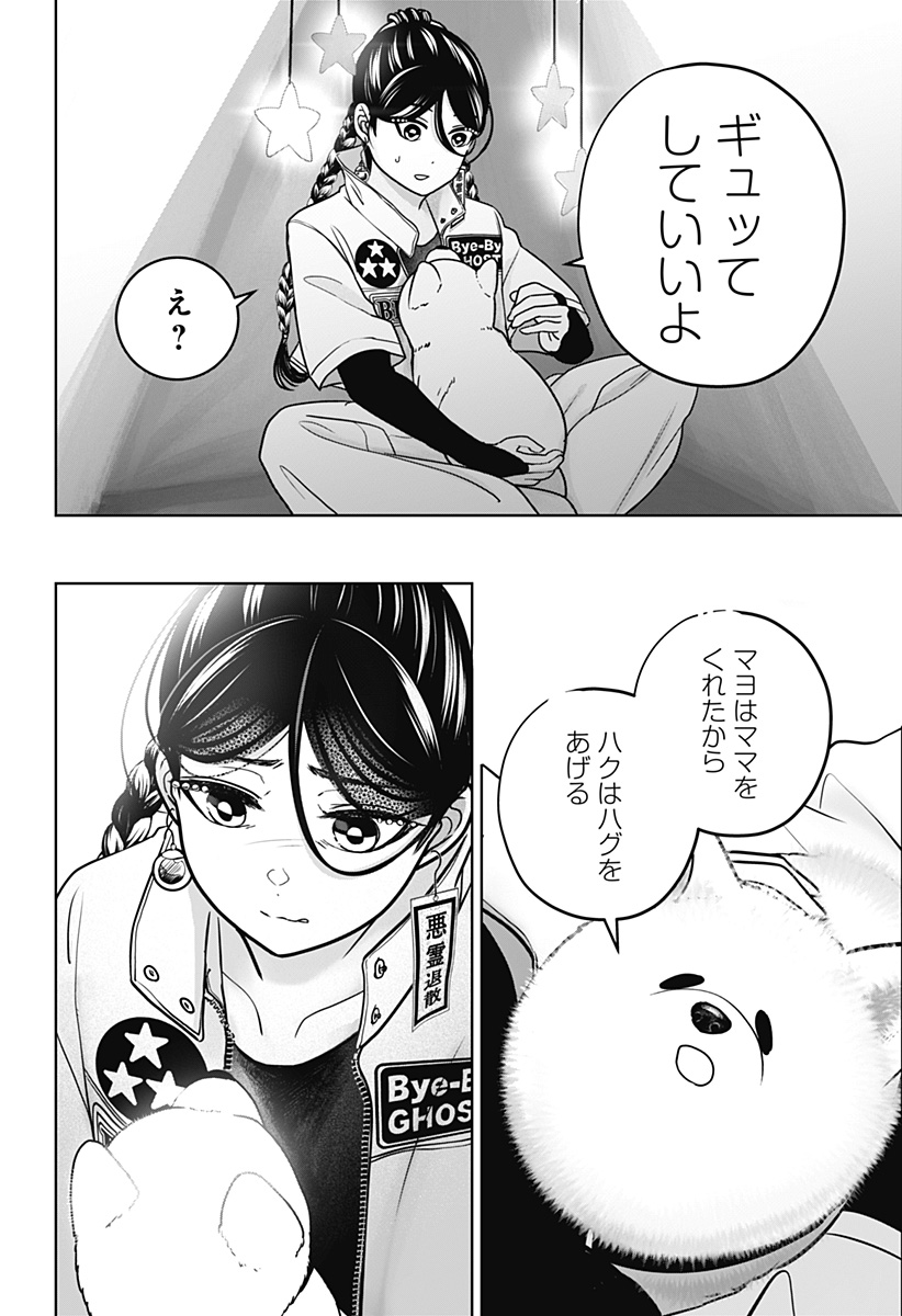 シバつき物件 Chap 39 - Next Chap 40
