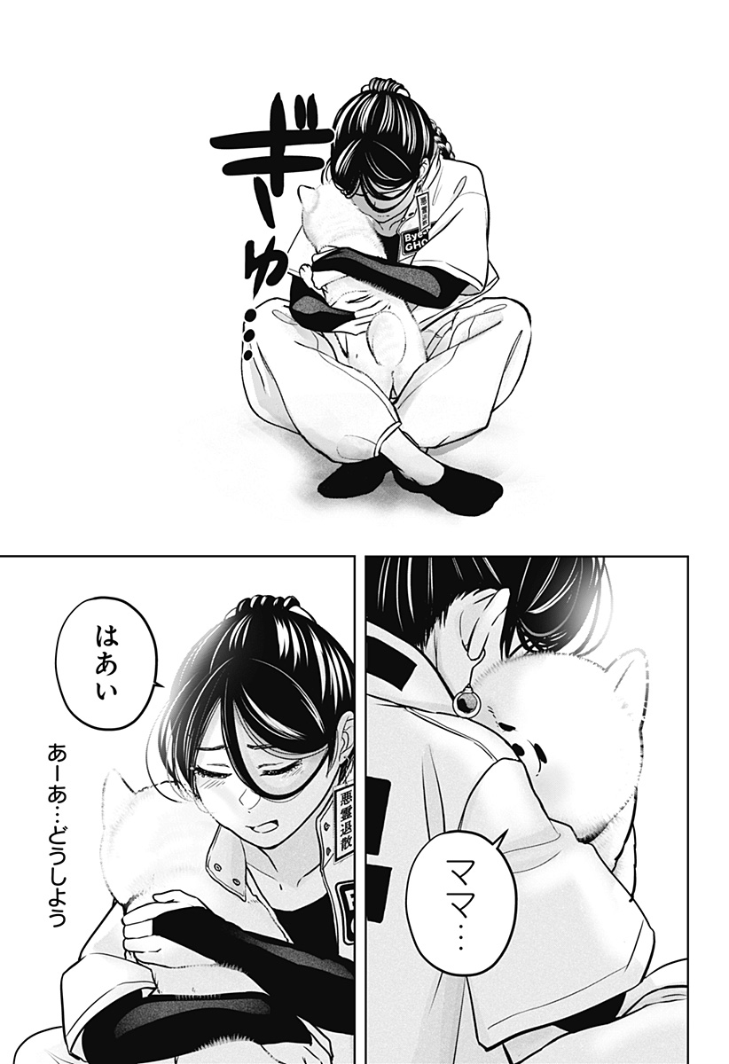 シバつき物件 Chap 39 - Next Chap 40