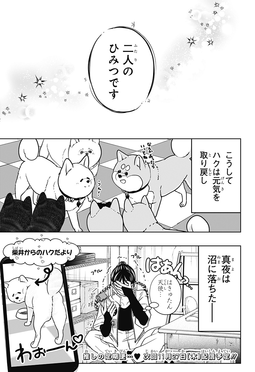 シバつき物件 Chap 39 - Next Chap 40